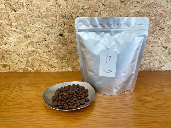画像3: 【舟木コーヒー】ウェットランドブレンド (3)